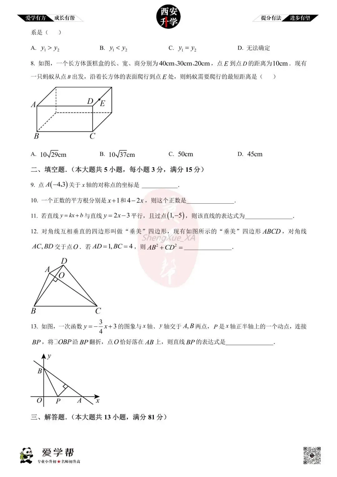【初二真题 】八年级上学期 期中:曲江三初~数学(含答案解析)-第2张图片-四季读书网
