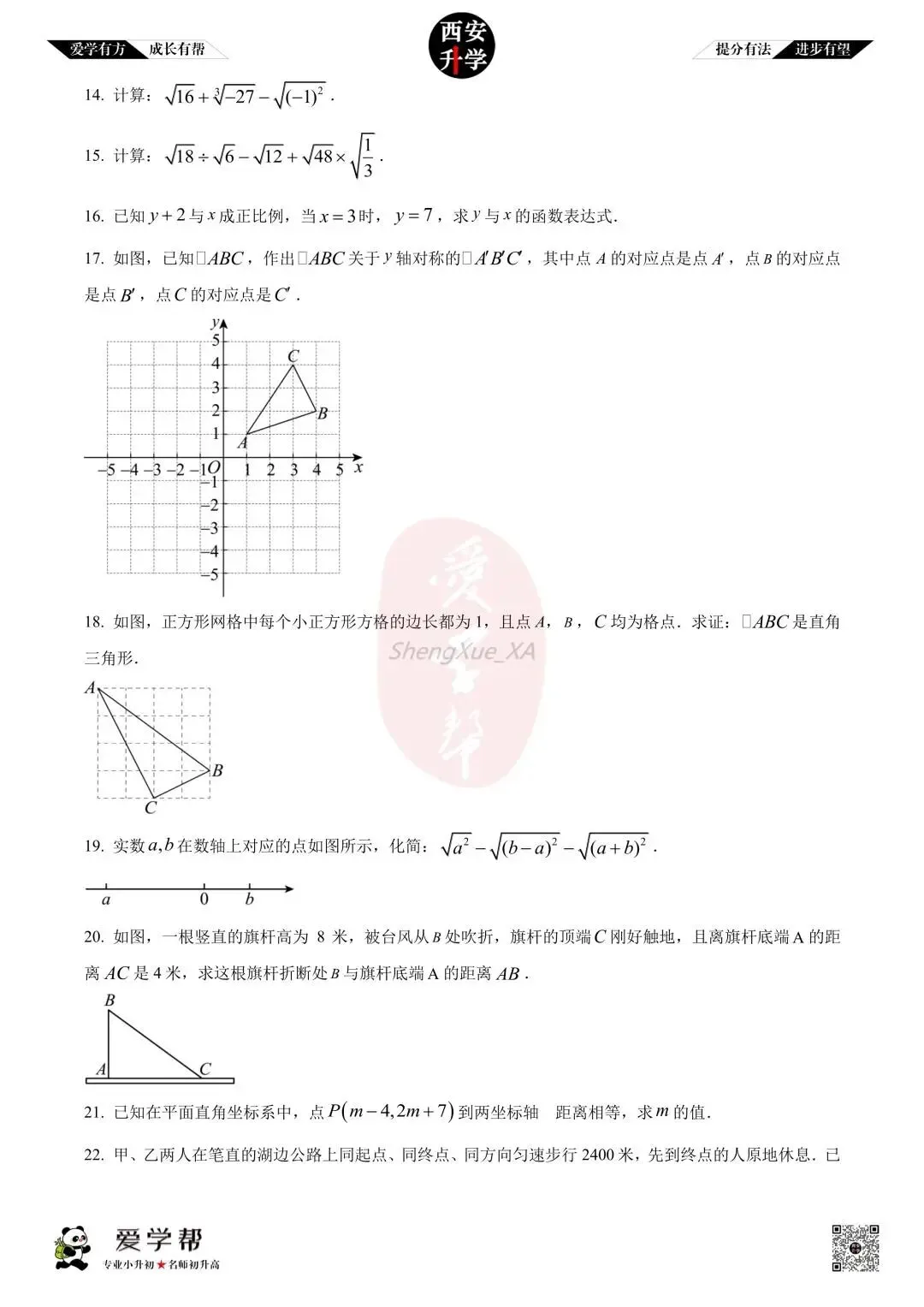 【初二真题 】八年级上学期 期中:曲江三初~数学(含答案解析)-第3张图片-四季读书网