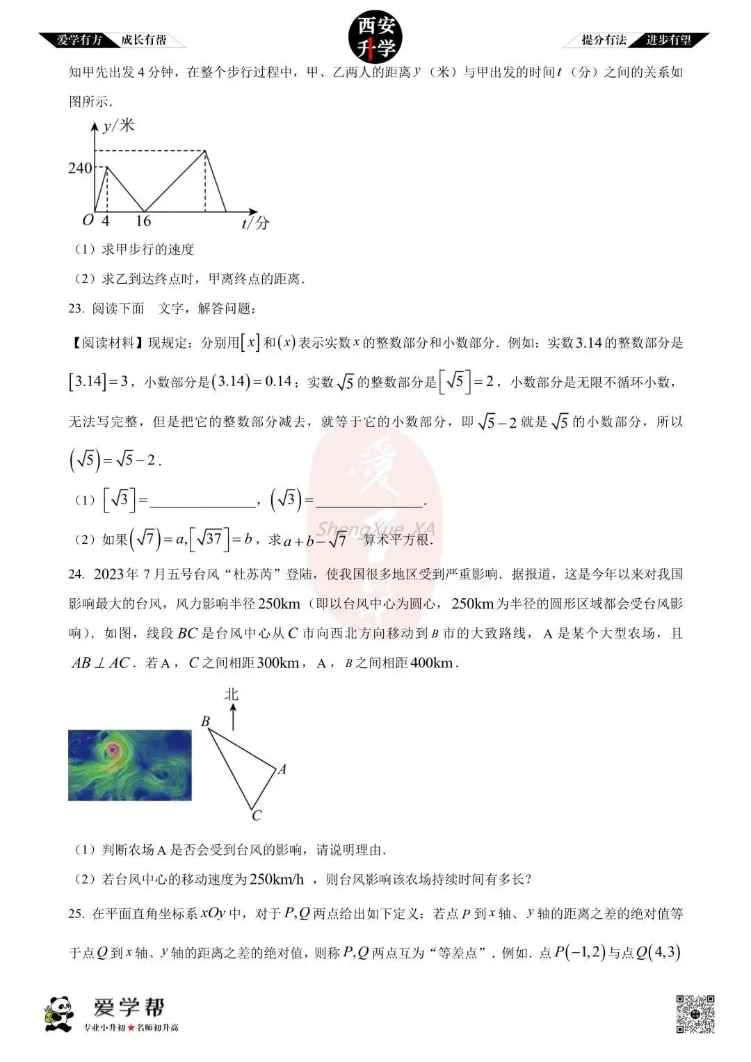 【初二真题 】八年级上学期 期中:曲江三初~数学(含答案解析)-第4张图片-四季读书网