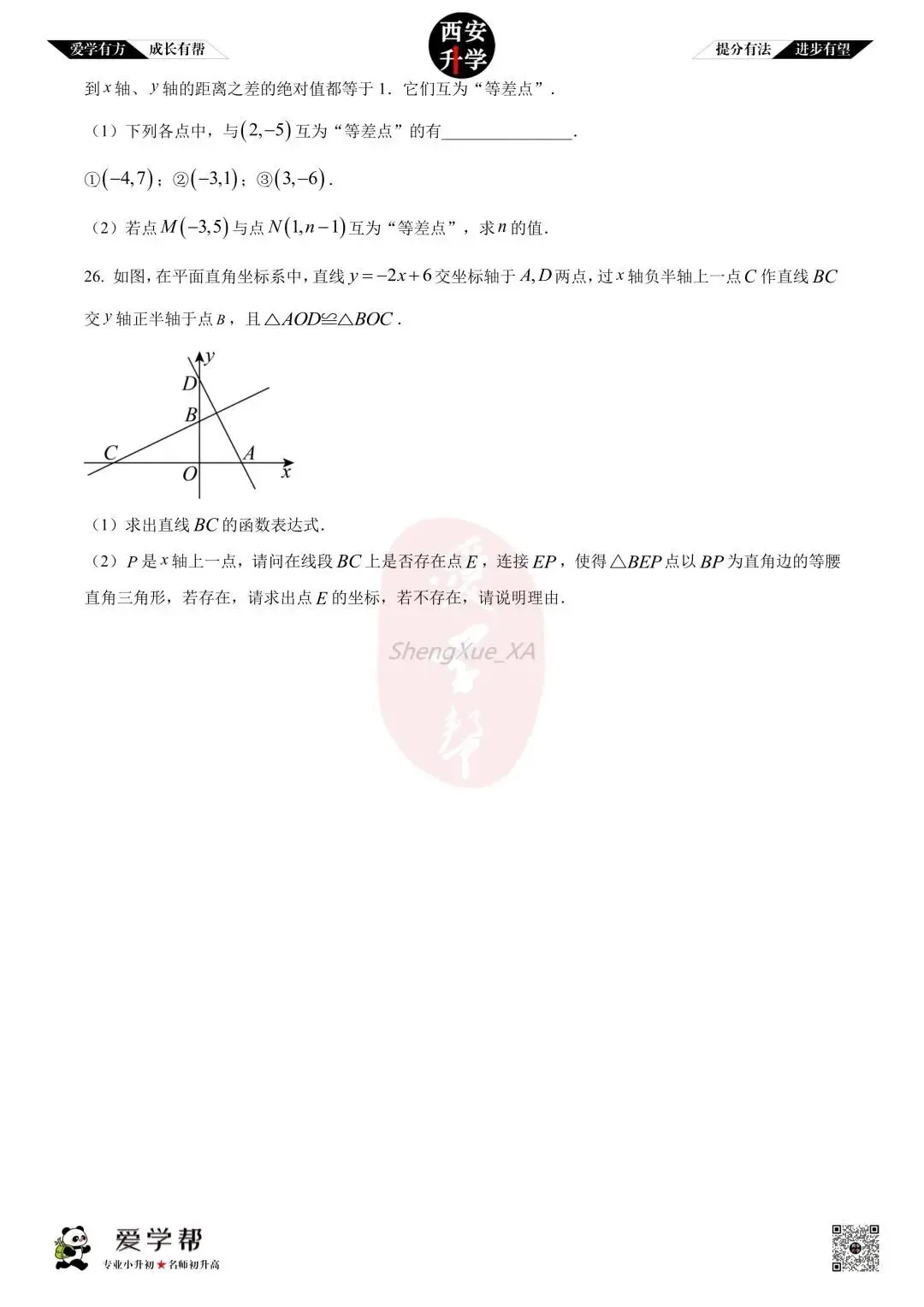 【初二真题 】八年级上学期 期中:曲江三初~数学(含答案解析)-第5张图片-四季读书网