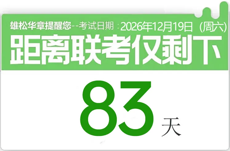 模考见真章|27考研摸底考开启,冲刺阶段别掉队-第8张图片-四季读书网