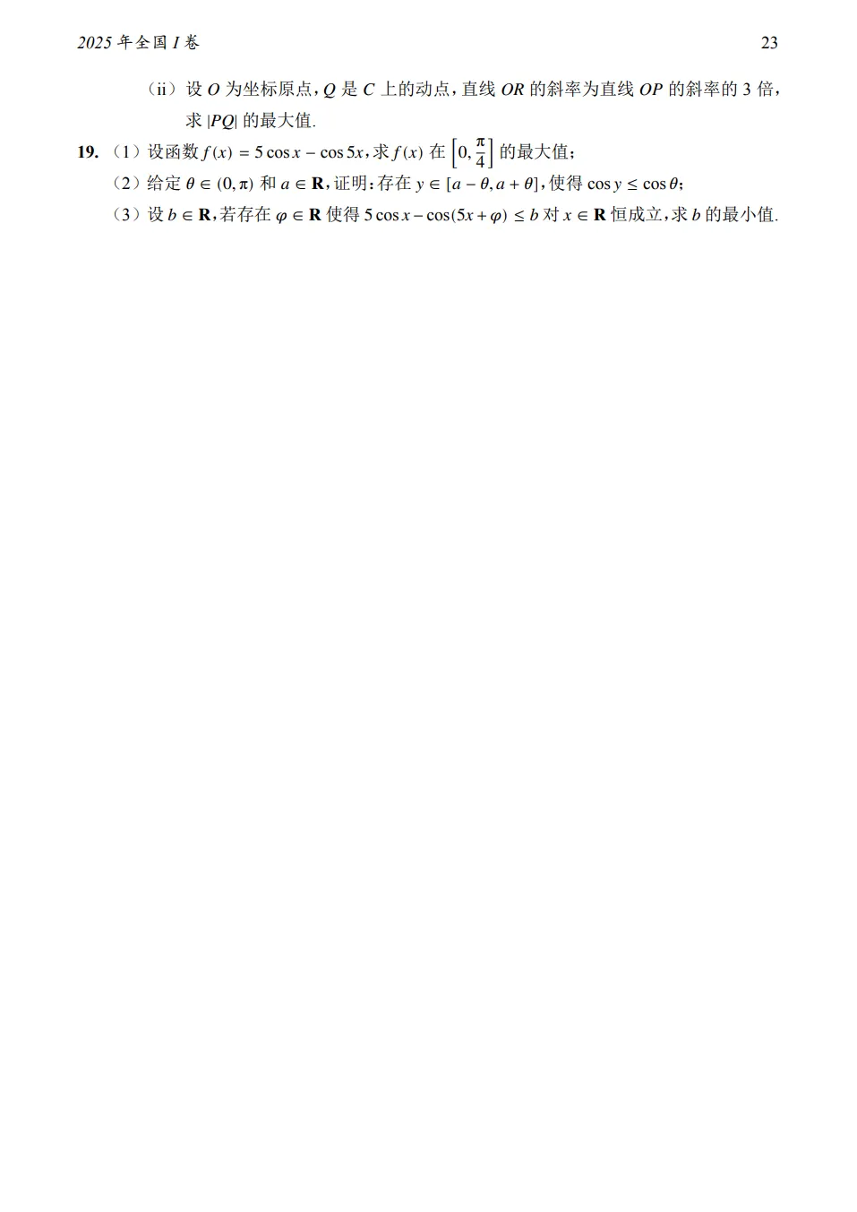 2025年全国I卷数学真题及答案-第4张图片-四季读书网