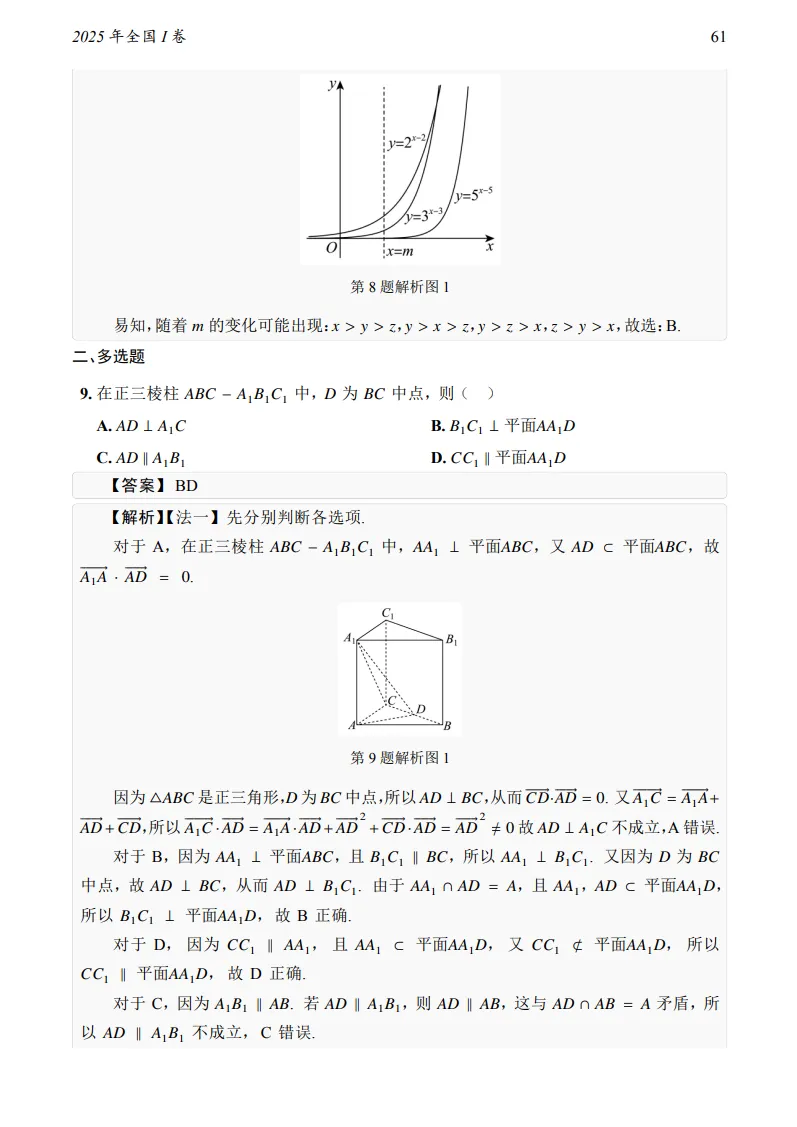 2025年全国I卷数学真题及答案-第8张图片-四季读书网