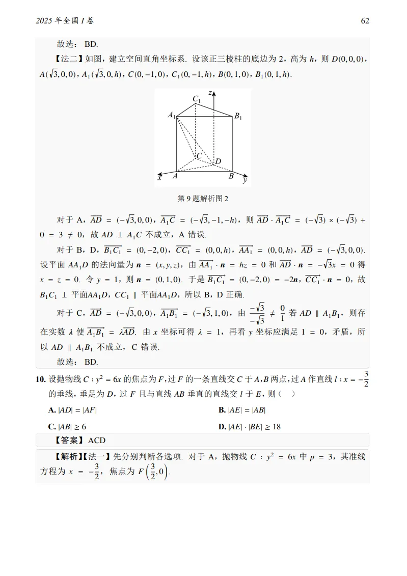 2025年全国I卷数学真题及答案-第9张图片-四季读书网