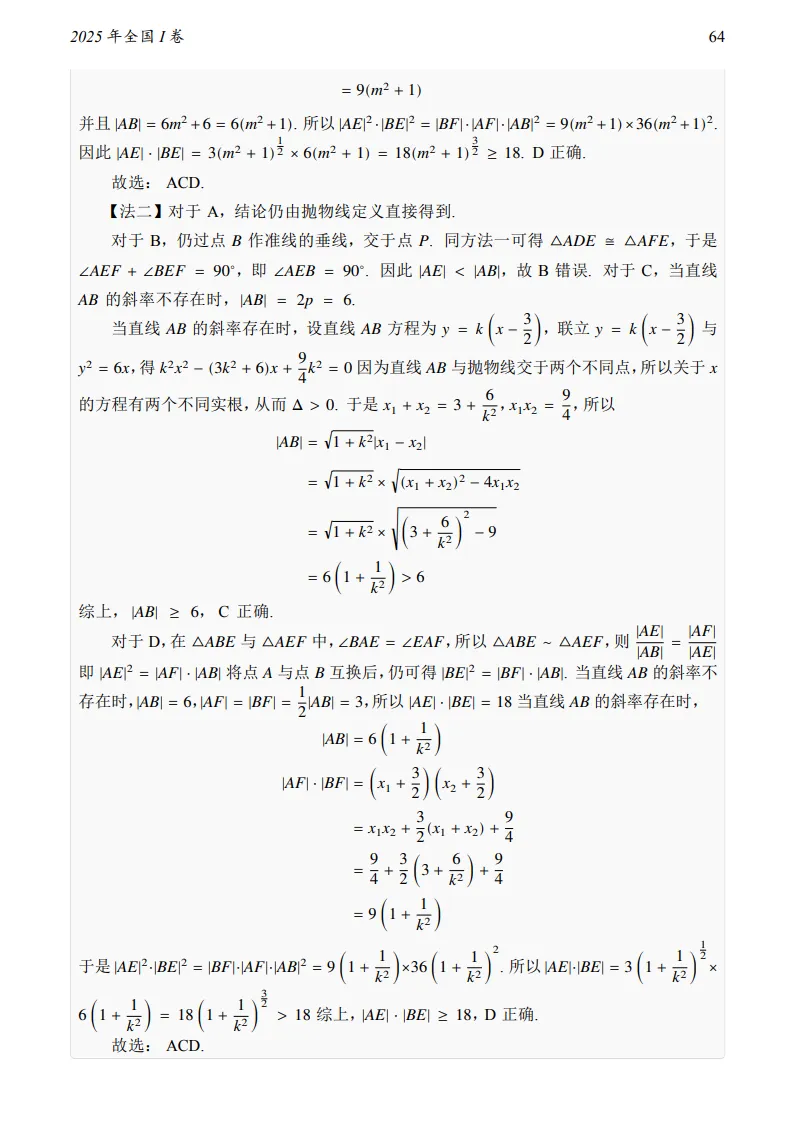 2025年全国I卷数学真题及答案-第11张图片-四季读书网