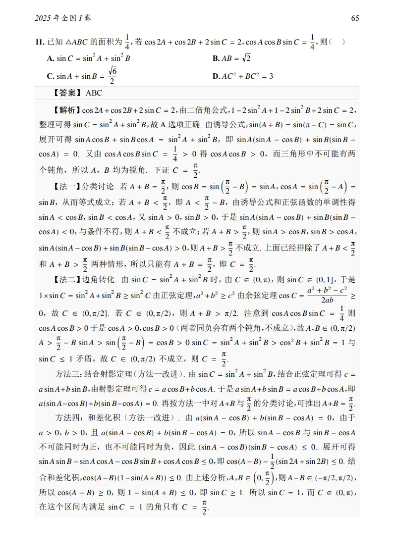 2025年全国I卷数学真题及答案-第12张图片-四季读书网
