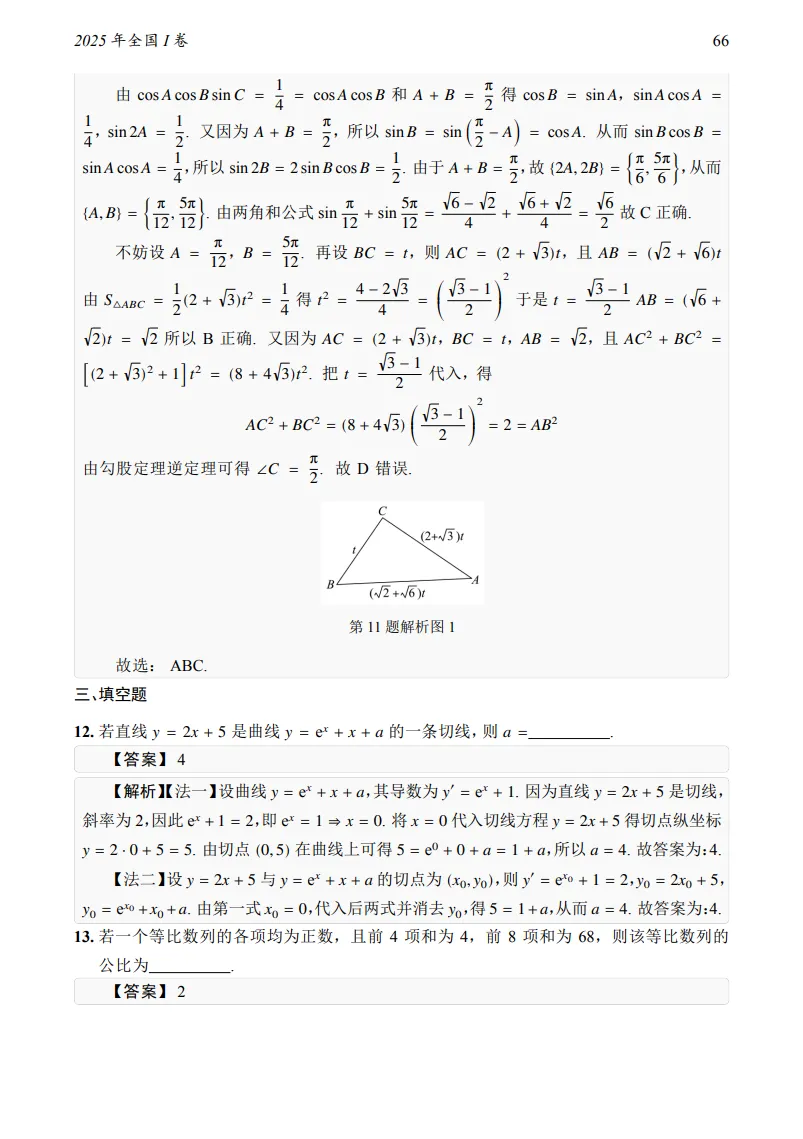 2025年全国I卷数学真题及答案-第13张图片-四季读书网