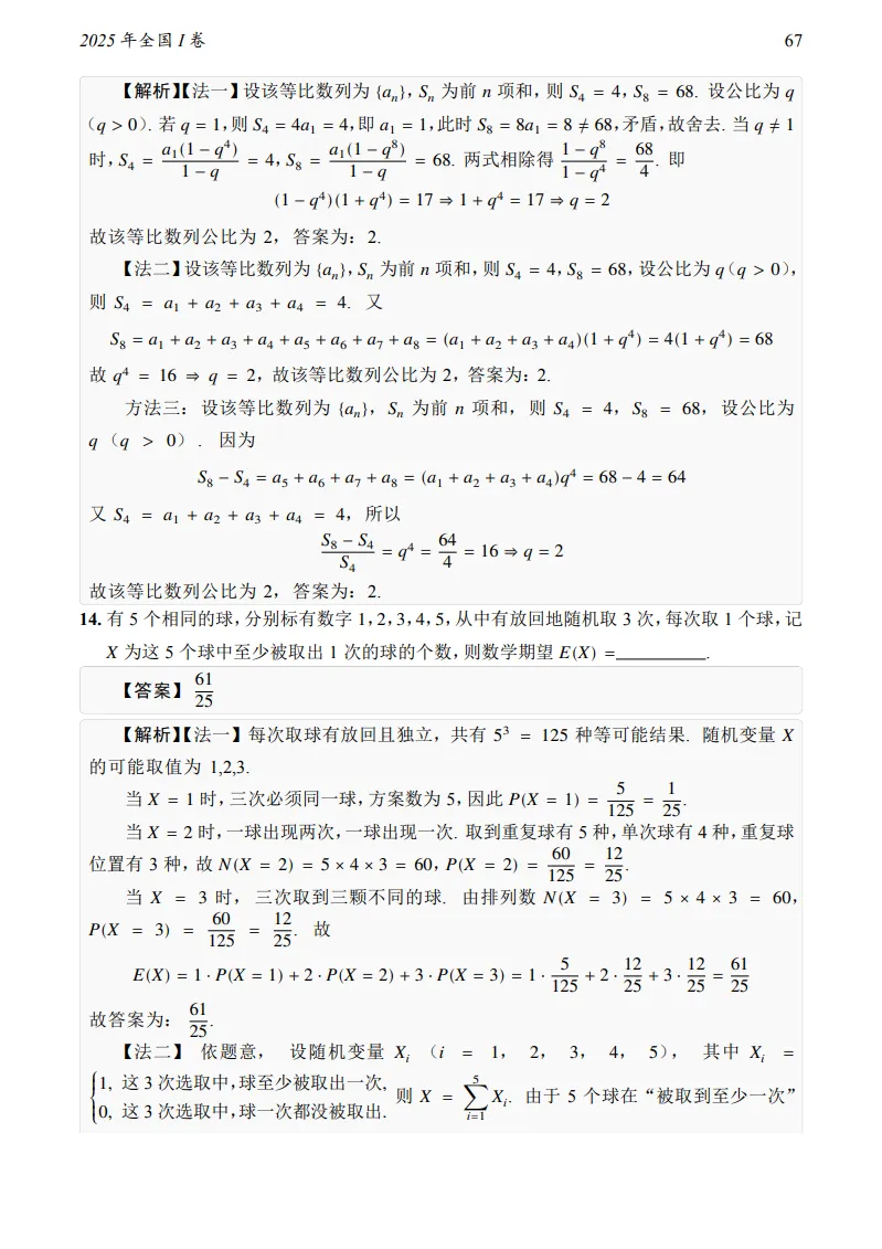 2025年全国I卷数学真题及答案-第14张图片-四季读书网