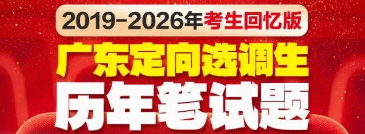 广东选调生考试(机考)模拟系统上线啦-第1张图片-四季读书网