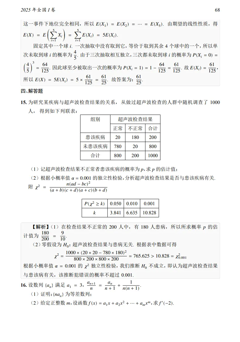 2025年全国I卷数学真题及答案-第15张图片-四季读书网