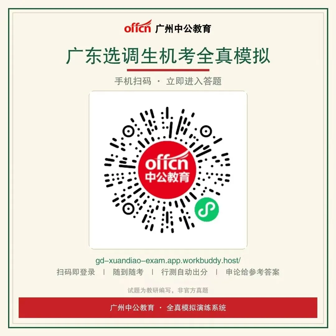 广东选调生考试(机考)模拟系统上线啦-第3张图片-四季读书网