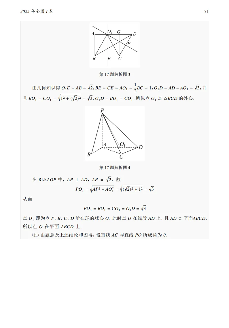 2025年全国I卷数学真题及答案-第18张图片-四季读书网