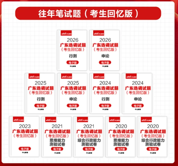 广东选调生考试(机考)模拟系统上线啦-第9张图片-四季读书网