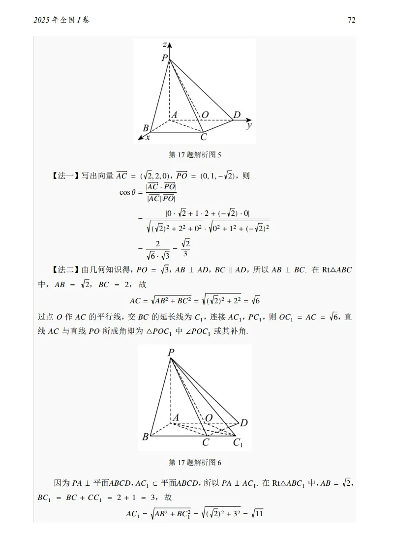 2025年全国I卷数学真题及答案-第19张图片-四季读书网