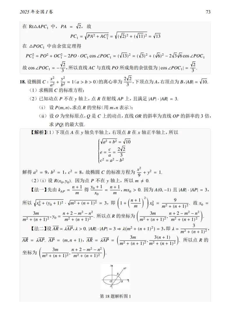 2025年全国I卷数学真题及答案-第20张图片-四季读书网