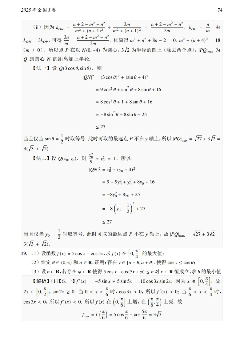 2025年全国I卷数学真题及答案-第21张图片-四季读书网