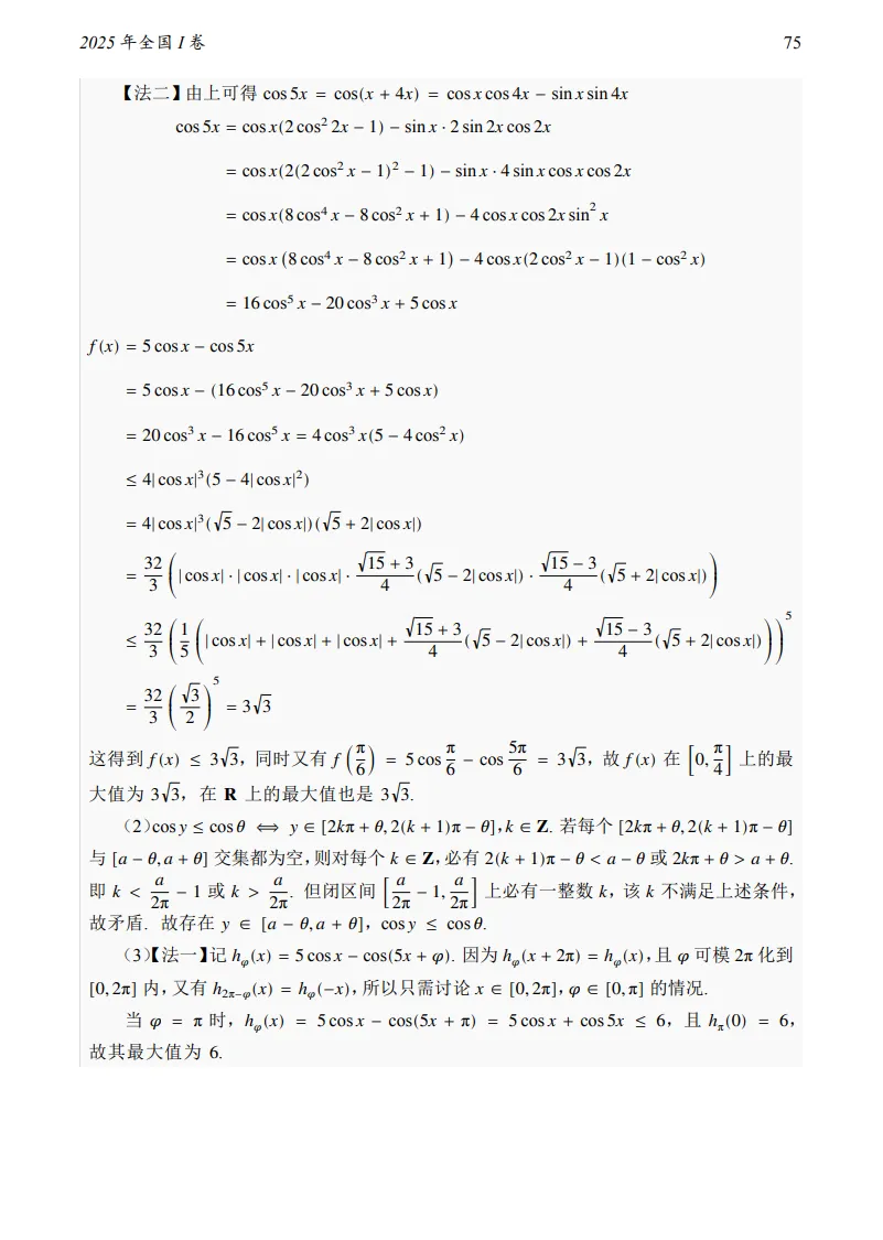2025年全国I卷数学真题及答案-第22张图片-四季读书网
