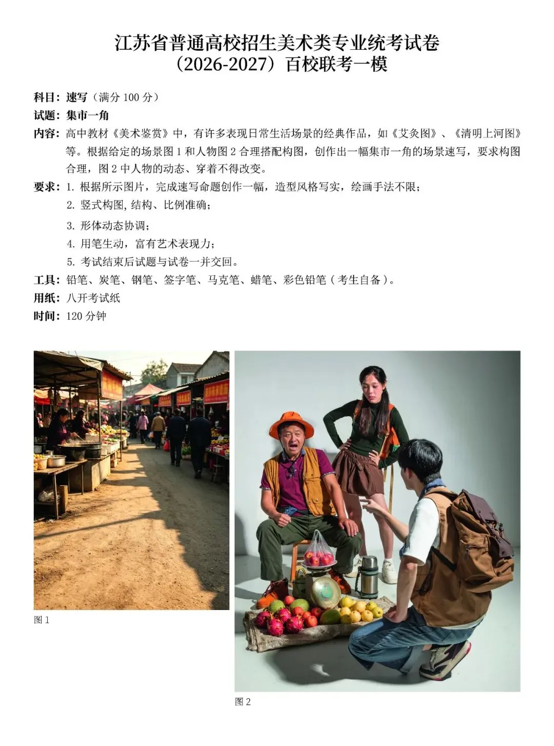 【高分卷】2027届百校联考丨第一次模拟考试高分卷一览-第63张图片-四季读书网