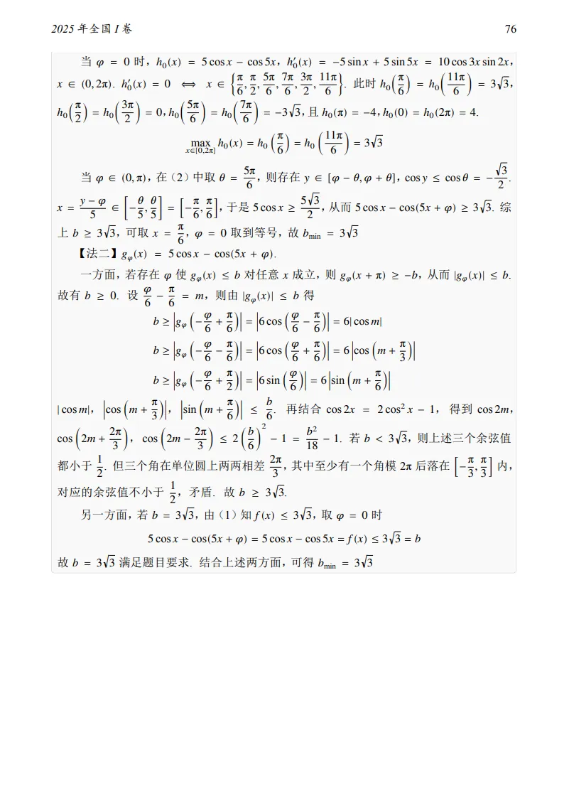 2025年全国I卷数学真题及答案-第23张图片-四季读书网