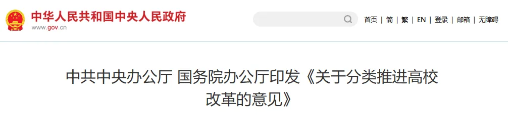 官宣!2900多所高校将重新分为三类!高考选大学的逻辑变了-第1张图片-四季读书网 官宣!2900多所高校将重新分为三类!高考选大学的逻辑变了-第1张图片-四季读书网