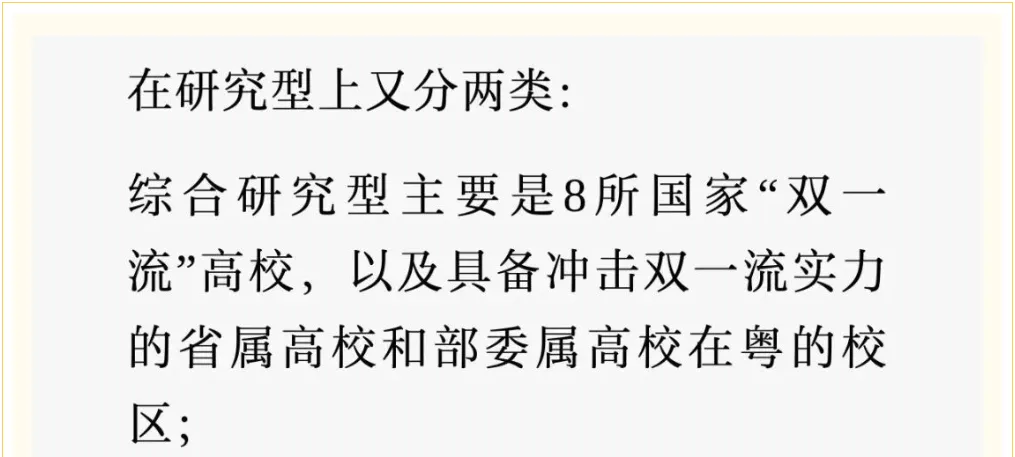 官宣!2900多所高校将重新分为三类!高考选大学的逻辑变了-第3张图片-四季读书网 官宣!2900多所高校将重新分为三类!高考选大学的逻辑变了-第3张图片-四季读书网