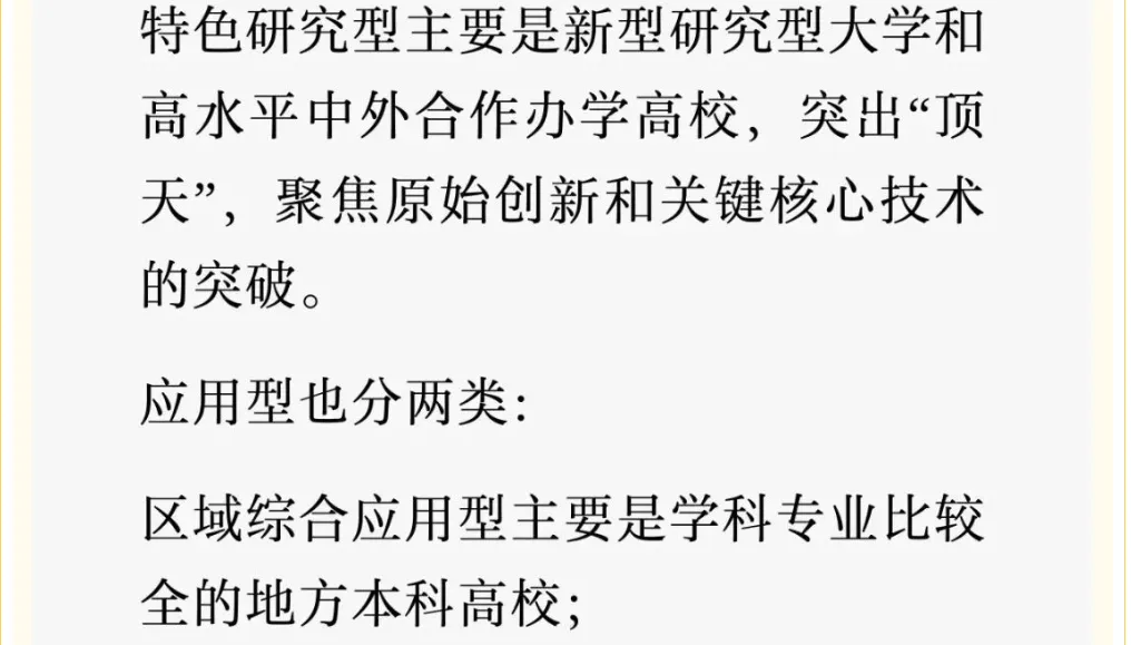 官宣!2900多所高校将重新分为三类!高考选大学的逻辑变了-第4张图片-四季读书网 官宣!2900多所高校将重新分为三类!高考选大学的逻辑变了-第4张图片-四季读书网