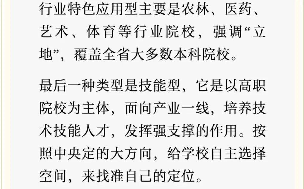 官宣!2900多所高校将重新分为三类!高考选大学的逻辑变了-第5张图片-四季读书网 官宣!2900多所高校将重新分为三类!高考选大学的逻辑变了-第5张图片-四季读书网