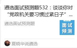 2025年9月27日河北省市直遴选面试真题!(上午场)-第4张图片-四季读书网