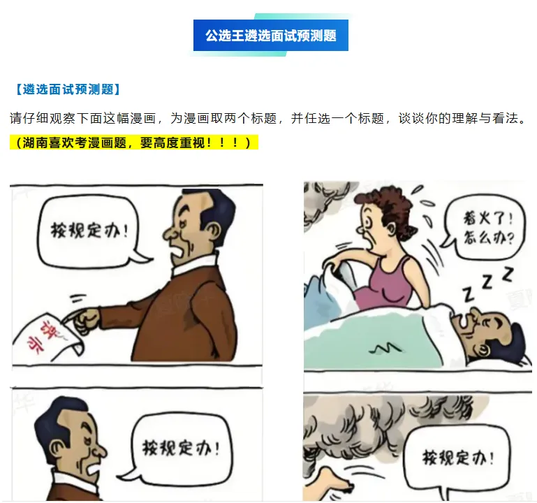 2025年9月27日河北省市直遴选面试真题!(上午场)-第6张图片-四季读书网