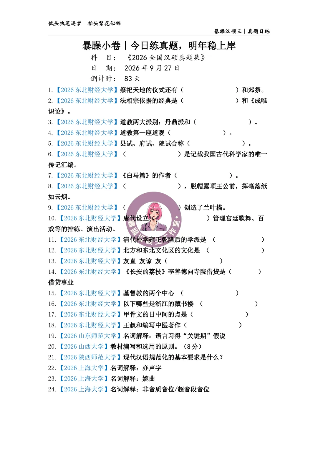 2026全国汉硕真题|答案专栏D21-第1张图片-四季读书网