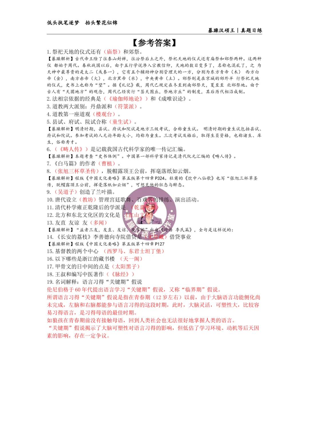 2026全国汉硕真题|答案专栏D21-第2张图片-四季读书网
