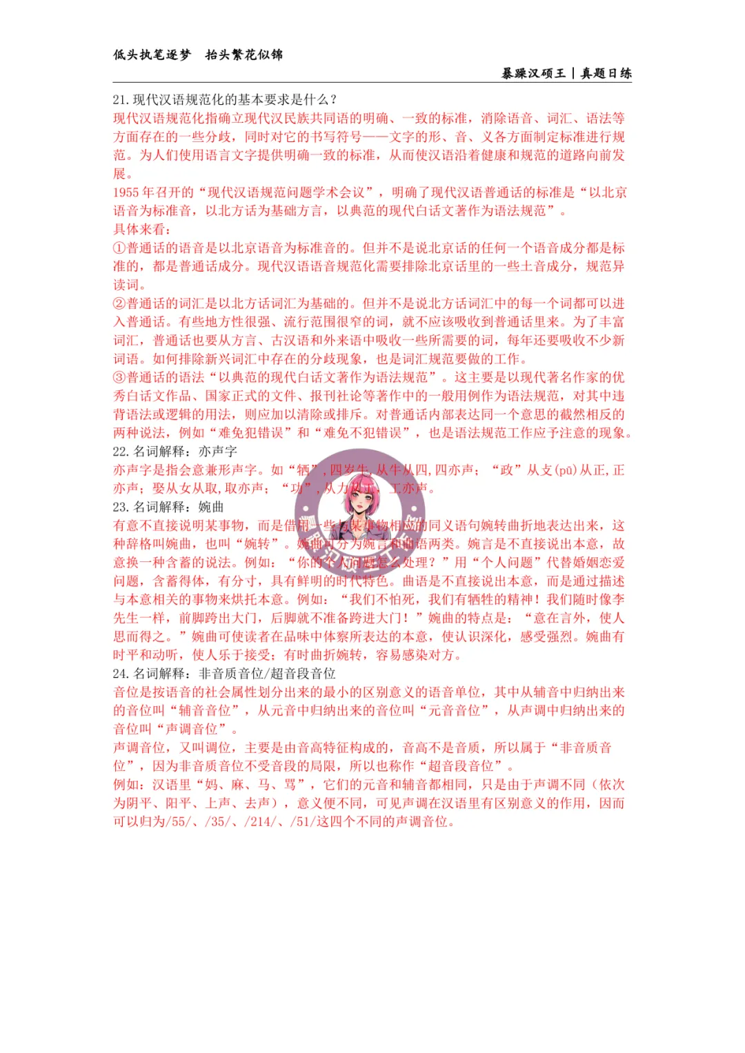 2026全国汉硕真题|答案专栏D21-第3张图片-四季读书网