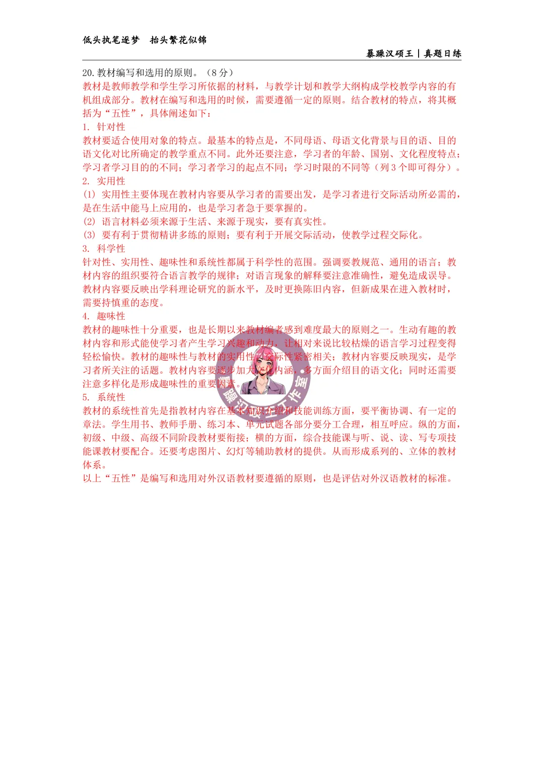 2026全国汉硕真题|答案专栏D21-第4张图片-四季读书网