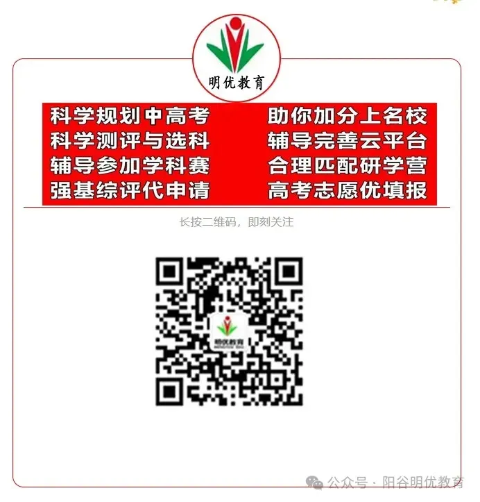升学规划‖强基/综评/普通高考如何准备?-第22张图片-四季读书网