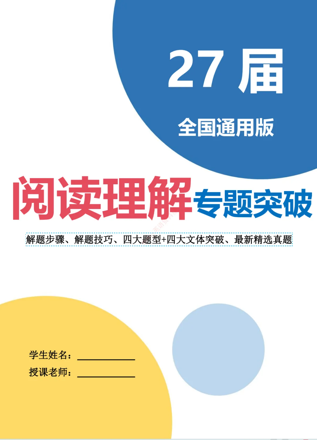 【27届中考英语】阅读理解专题突破讲义,全国通用版-第2张图片-四季读书网 【27届中考英语】阅读理解专题突破讲义,全国通用版-第2张图片-四季读书网