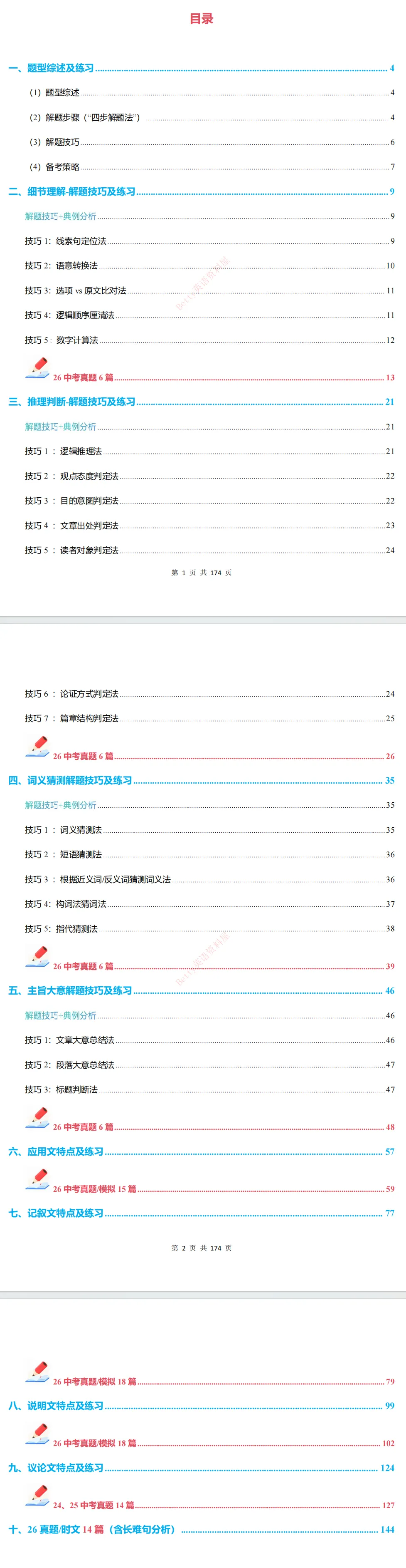 【27届中考英语】阅读理解专题突破讲义,全国通用版-第3张图片-四季读书网 【27届中考英语】阅读理解专题突破讲义,全国通用版-第3张图片-四季读书网