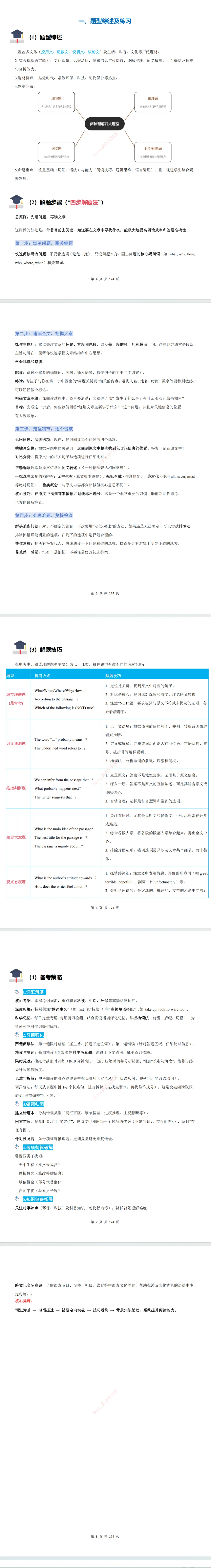 【27届中考英语】阅读理解专题突破讲义,全国通用版-第4张图片-四季读书网 【27届中考英语】阅读理解专题突破讲义,全国通用版-第4张图片-四季读书网