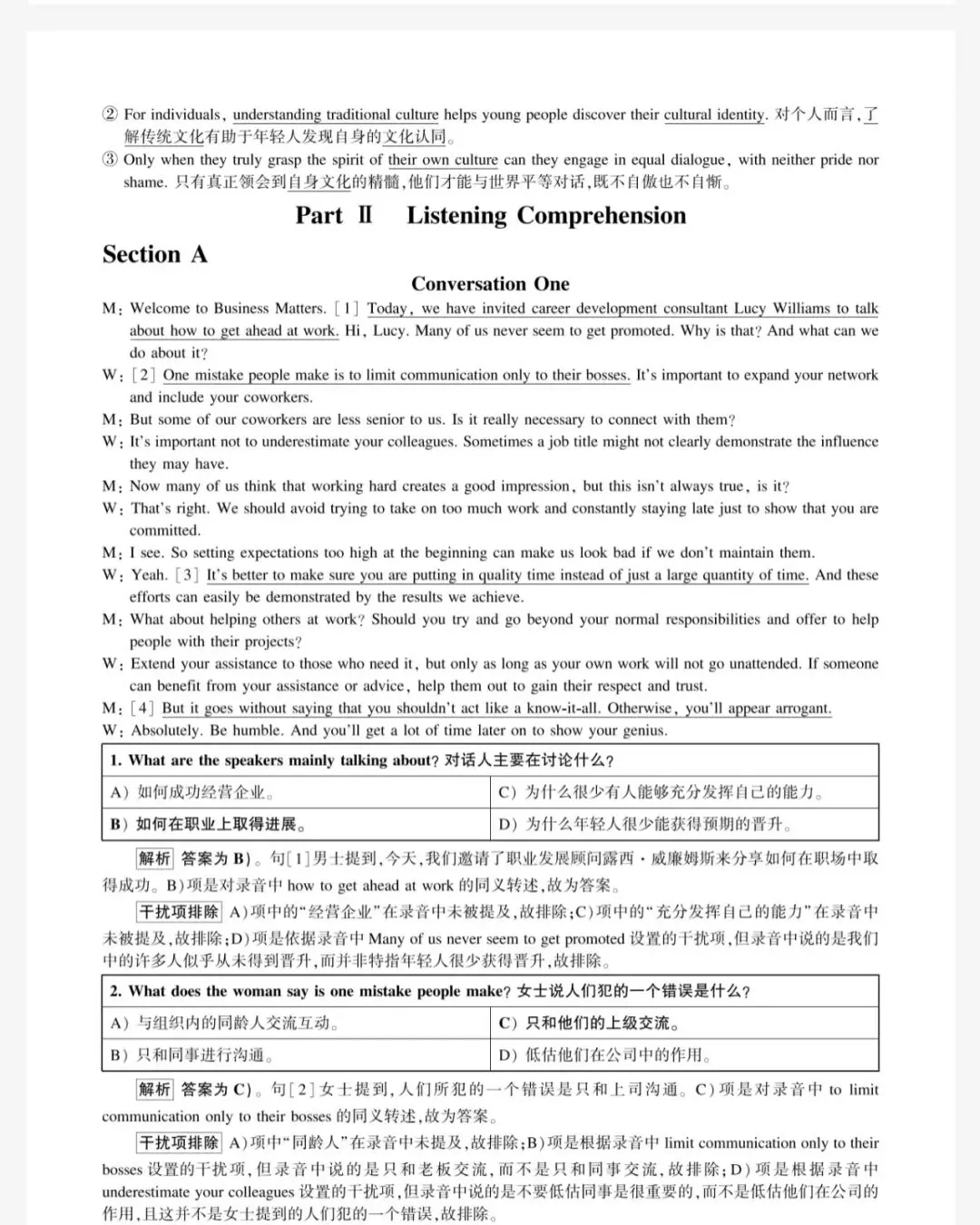 2015-2026年6月大学四六级历年真题及解析pdf(真题+答案解析+音频下载 )-第2张图片-四季读书网