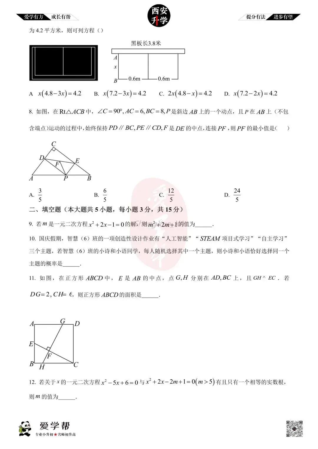 【初三真题 】九年级上学期 期中:曲江三初~数学(含答案解析)-第2张图片-四季读书网