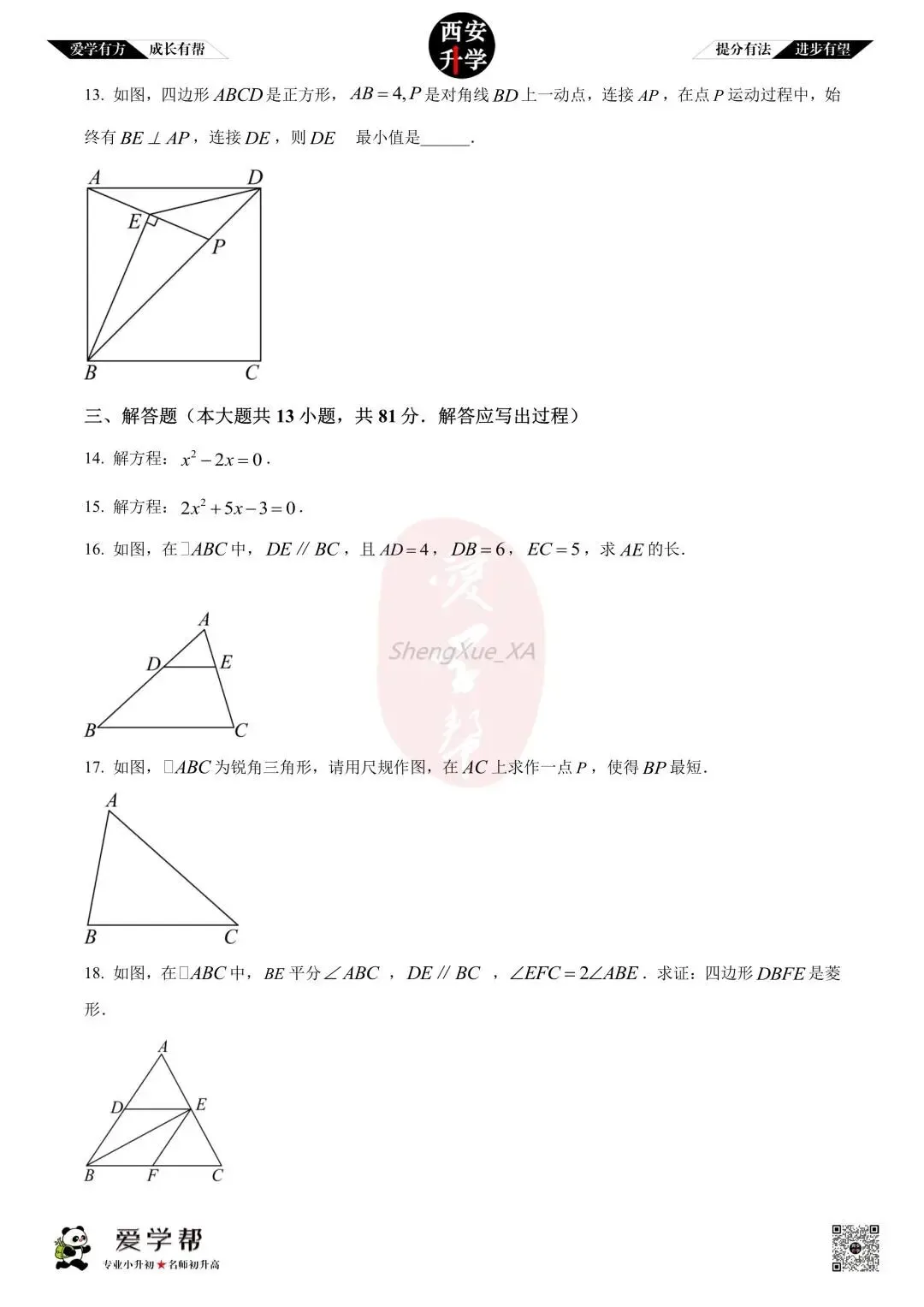 【初三真题 】九年级上学期 期中:曲江三初~数学(含答案解析)-第3张图片-四季读书网