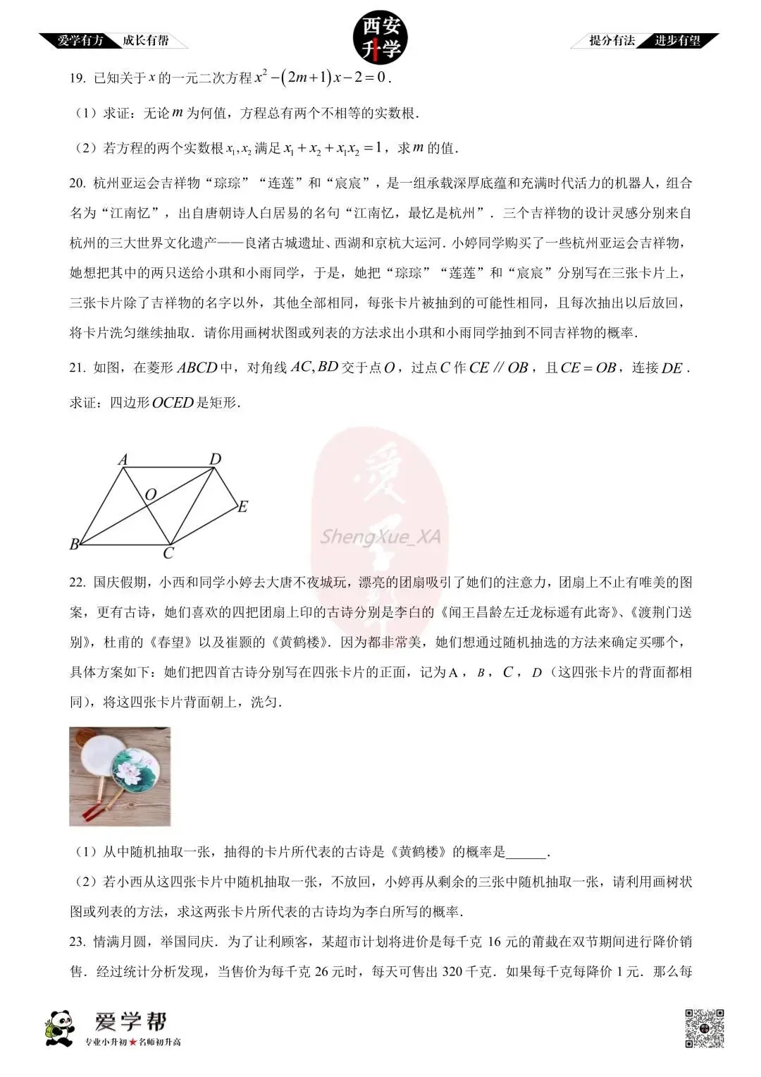 【初三真题 】九年级上学期 期中:曲江三初~数学(含答案解析)-第4张图片-四季读书网