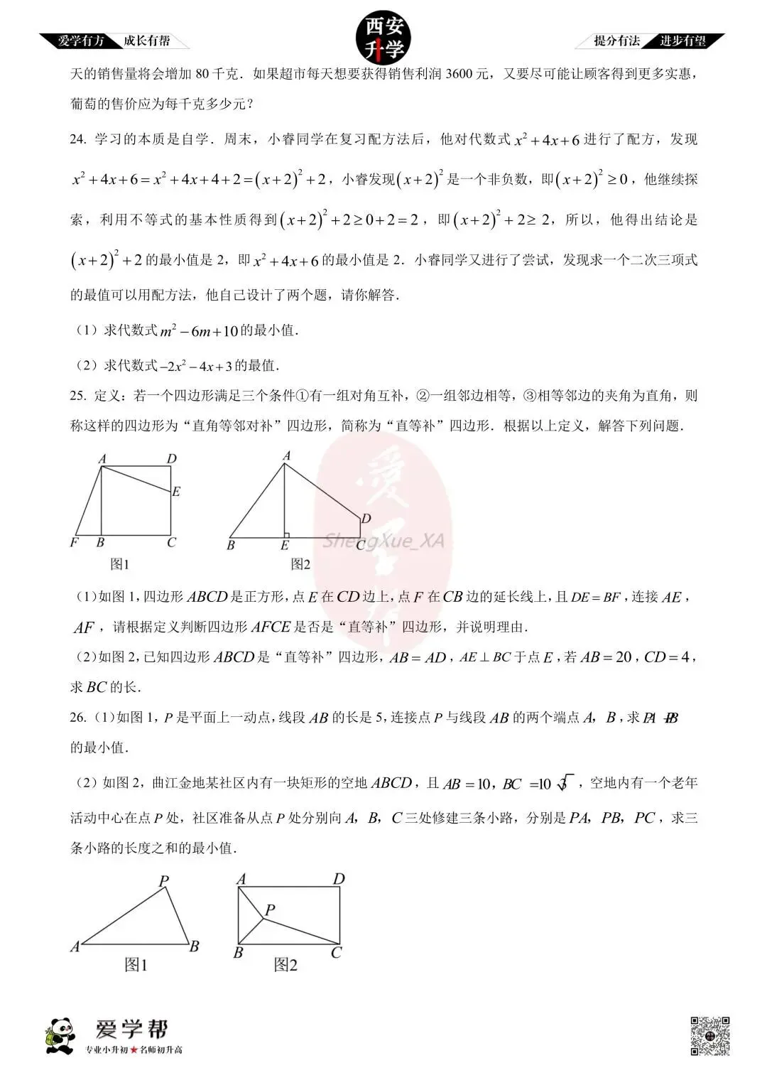 【初三真题 】九年级上学期 期中:曲江三初~数学(含答案解析)-第5张图片-四季读书网