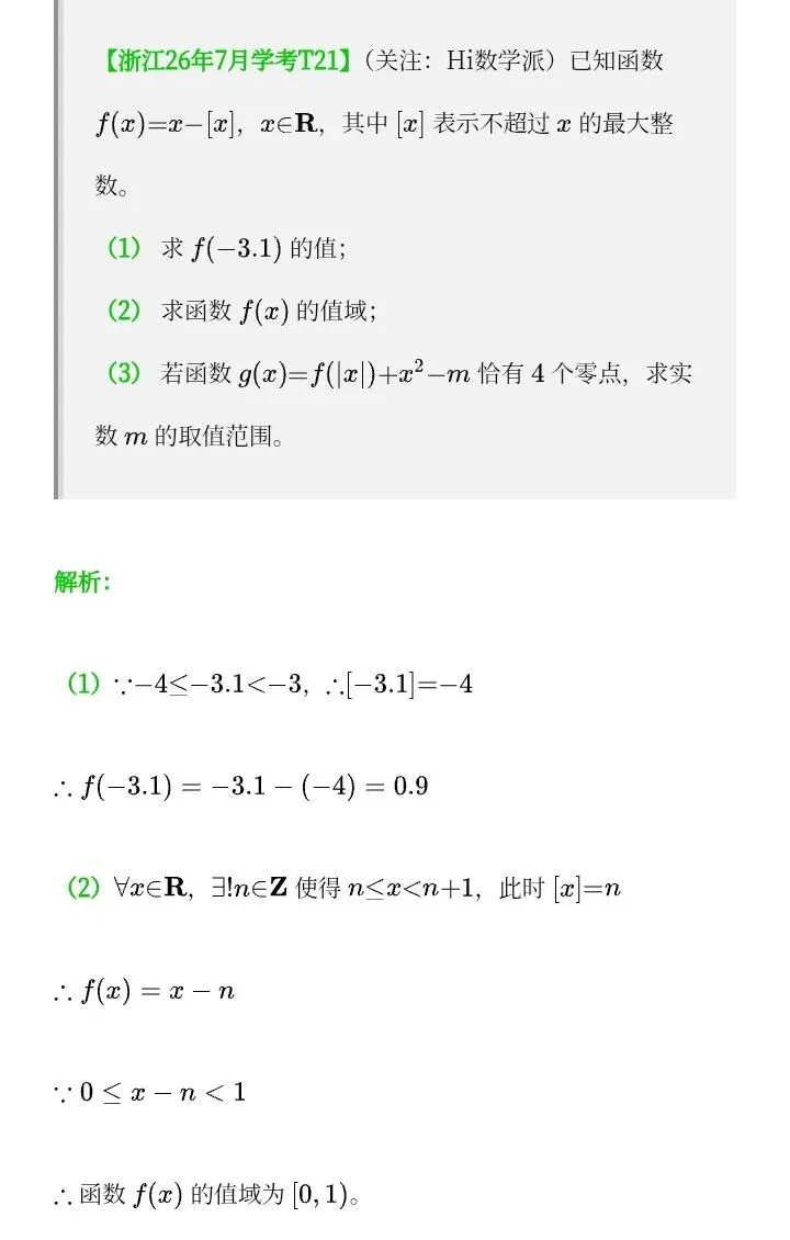 教材与高考中的取整函数-第1张图片-四季读书网