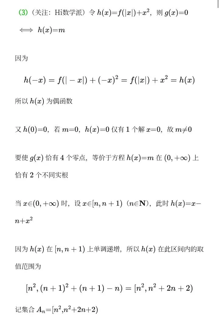 教材与高考中的取整函数-第2张图片-四季读书网