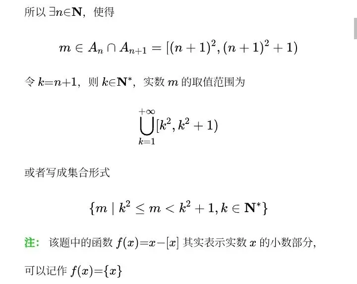 教材与高考中的取整函数-第4张图片-四季读书网