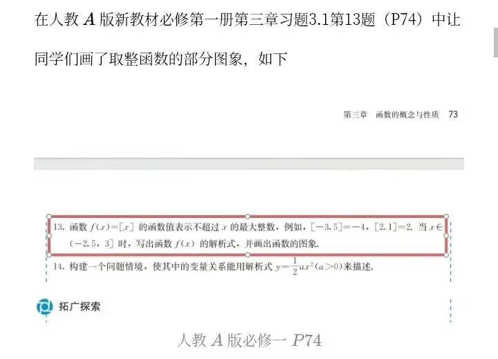 教材与高考中的取整函数-第5张图片-四季读书网