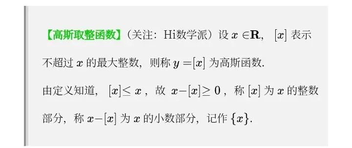 教材与高考中的取整函数-第6张图片-四季读书网