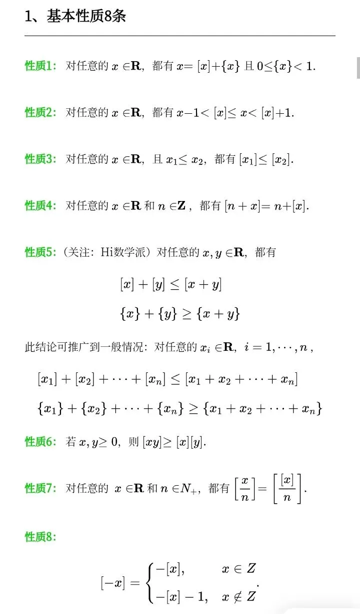 教材与高考中的取整函数-第8张图片-四季读书网