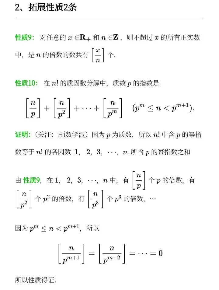 教材与高考中的取整函数-第9张图片-四季读书网