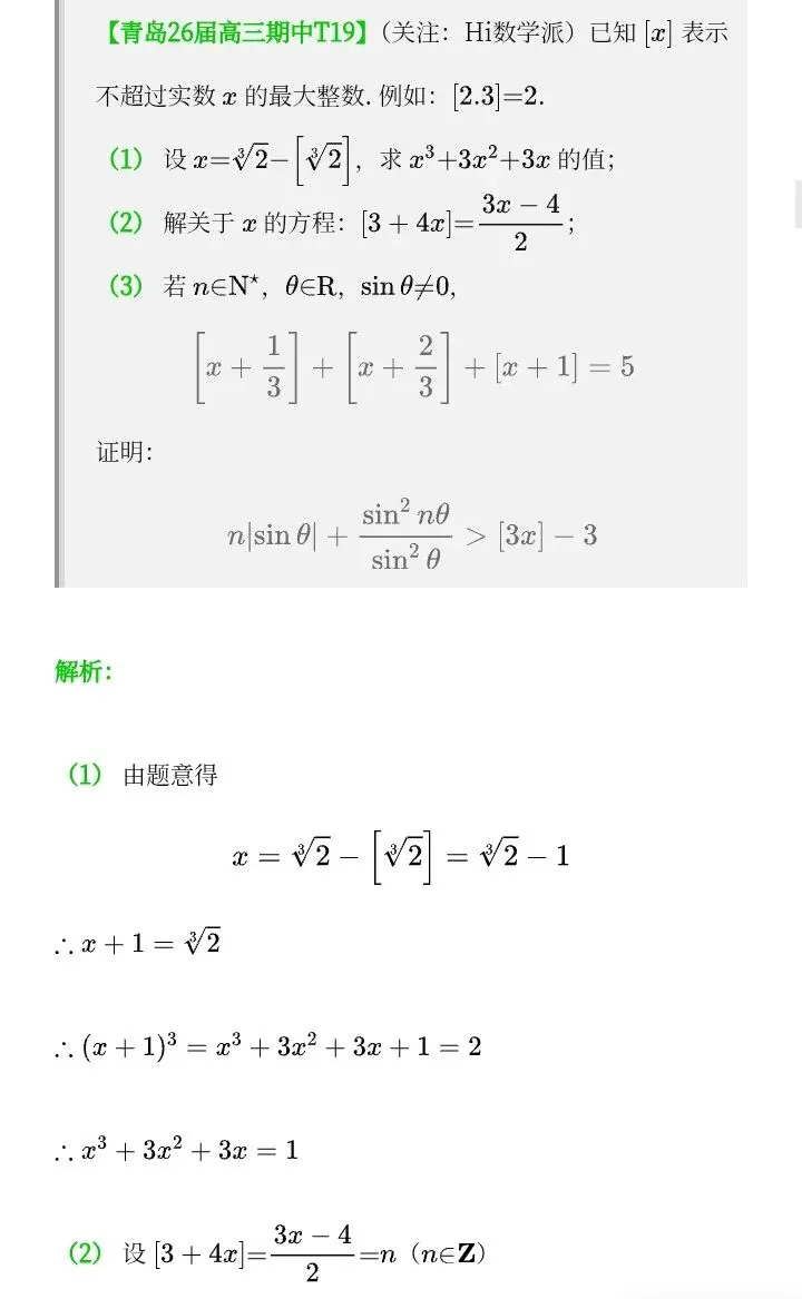 教材与高考中的取整函数-第10张图片-四季读书网